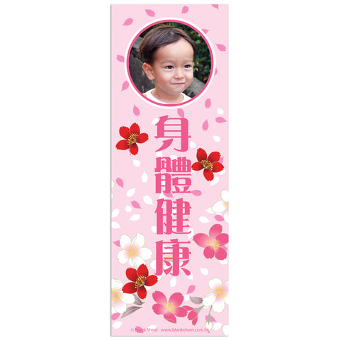 Cherry Blossom (Chinese) 櫻花 (中文）