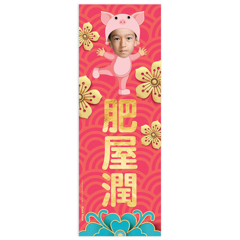 可愛揮春 | 黃金花豬肥屋潤 Golden Floral Home of Abundance