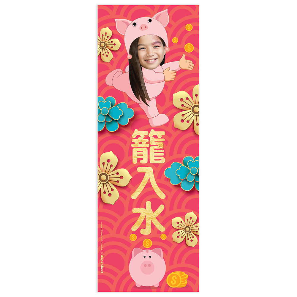 可愛揮春 | 黃金花豬籠入水 Golden Floral Fullest Piggy Bank