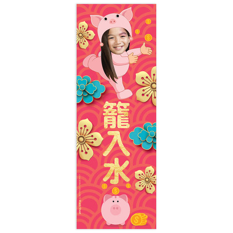 可愛揮春 | 黃金花豬籠入水 Golden Floral Fullest Piggy Bank