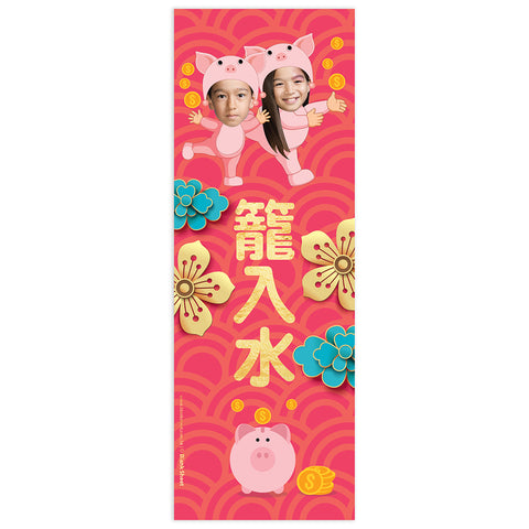 可愛揮春 | 黃金花豬籠入水 Golden Floral Fullest Piggy Bank