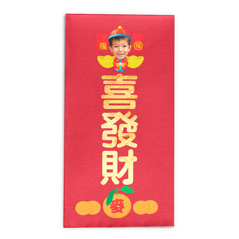 Kung Hei Fat Choi Red Packets (Boy) 恭喜發財利是封（男孩） 3.5"x6.75"