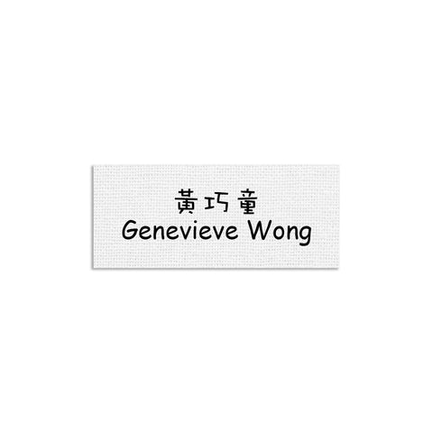 Fabric iron-on name labels 