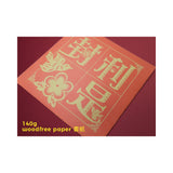 Embossed Family Name Red Packets 凸字效果姓氏利是封 3.5"x6.75"